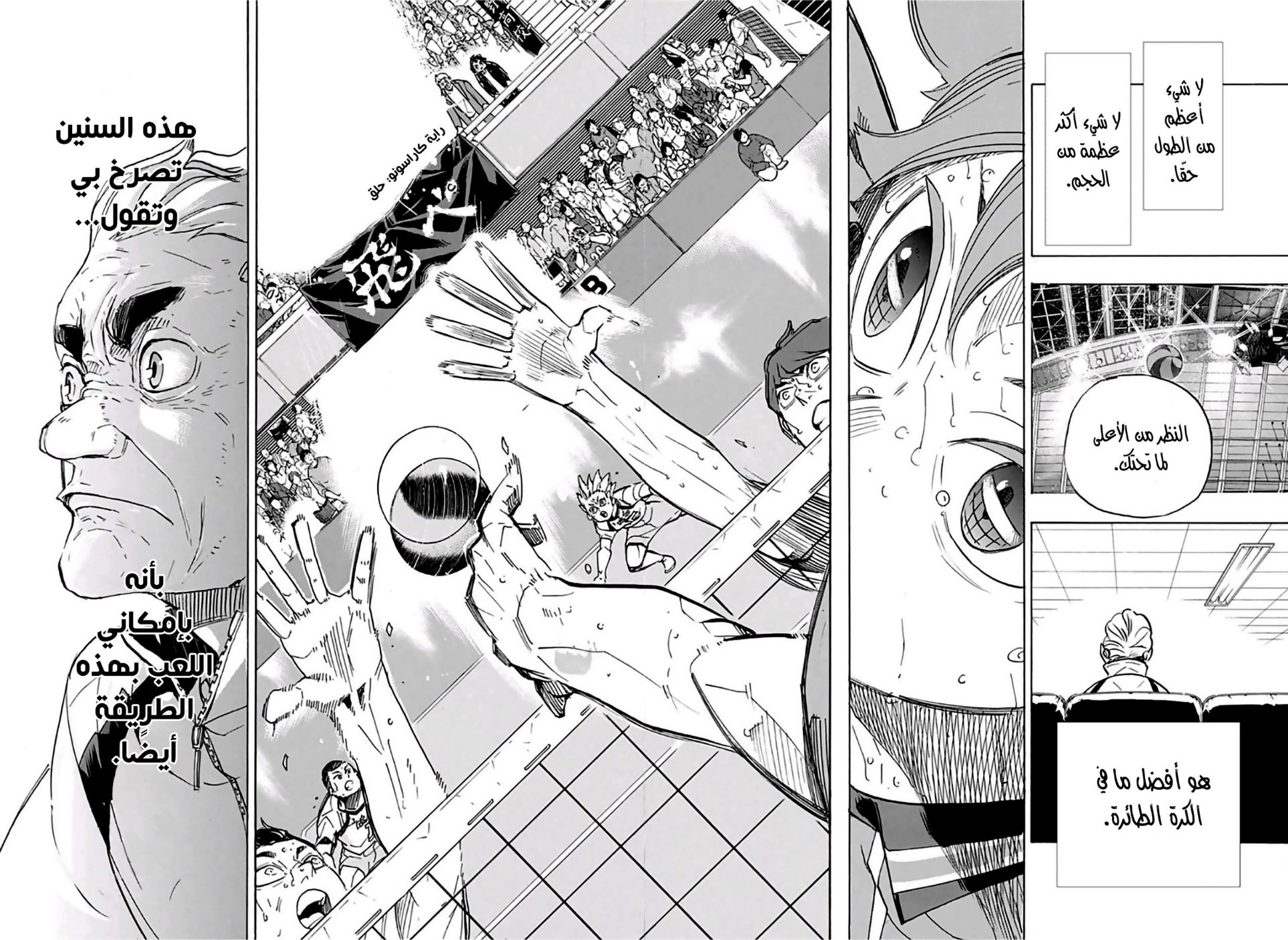 Haikyuu!!: Chapter 361 - Page 16