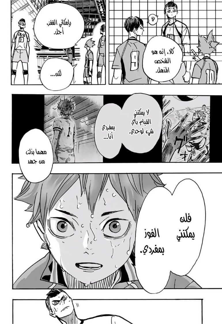 Haikyuu!!: Chapter 362 - Page 2