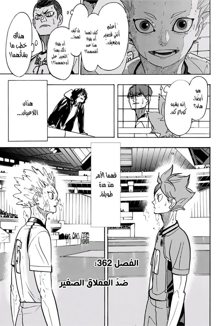 Haikyuu!!: Chapter 362 - Page 3