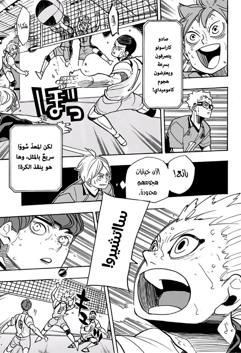 Haikyuu!!: Chapter 362 - Page 7