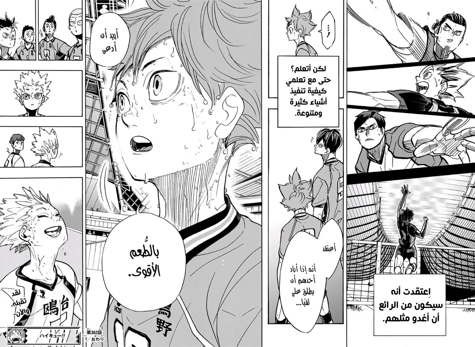 Haikyuu!!: Chapter 362 - Page 16