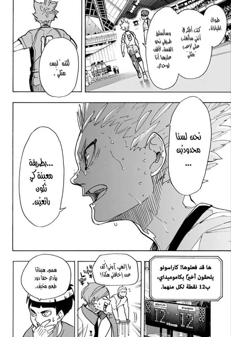 Haikyuu!!: Chapter 363 - Page 4