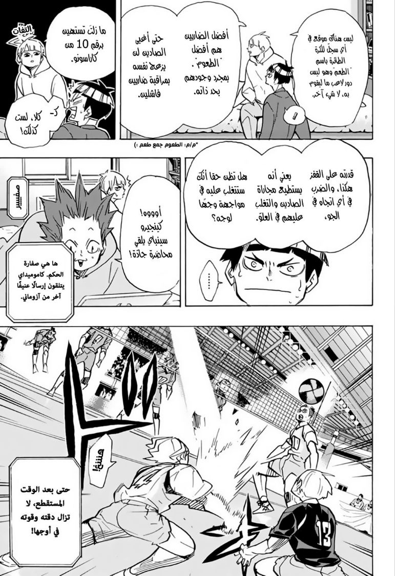 Haikyuu!!: Chapter 363 - Page 5