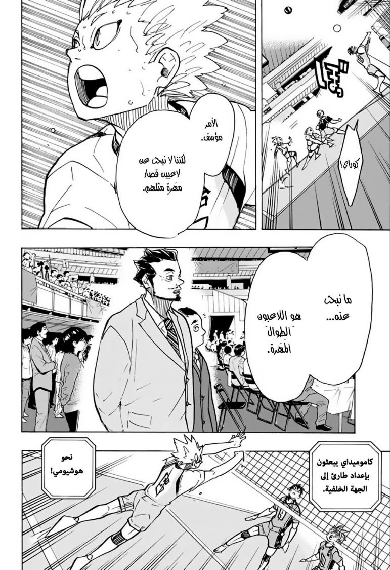 Haikyuu!!: Chapter 363 - Page 6