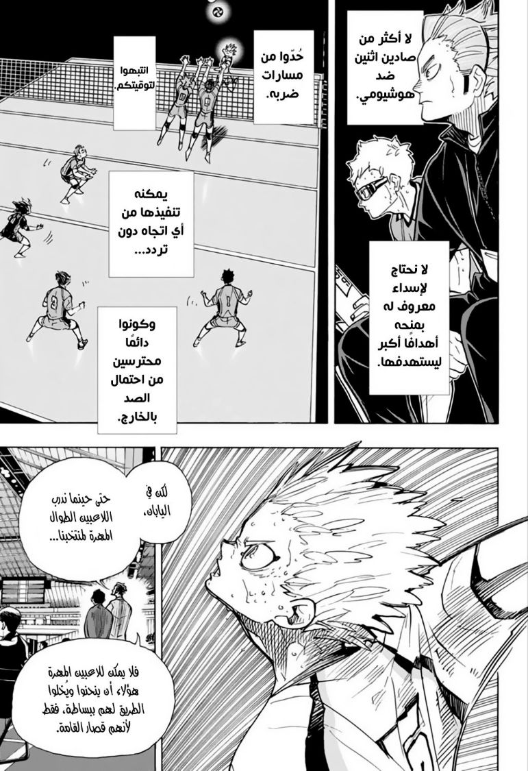 Haikyuu!!: Chapter 363 - Page 7