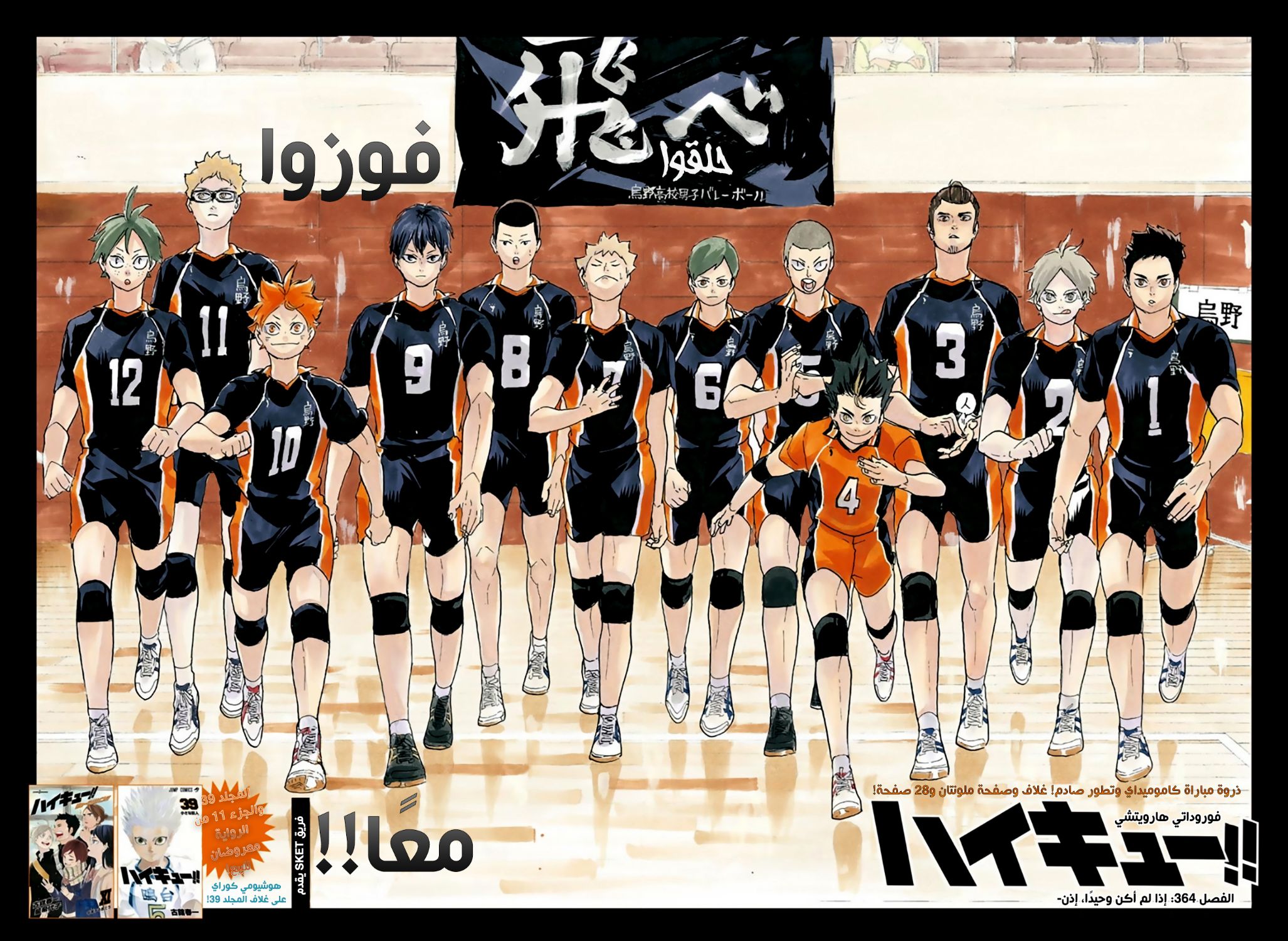 Haikyuu!!: Chapter 364 - Page 3