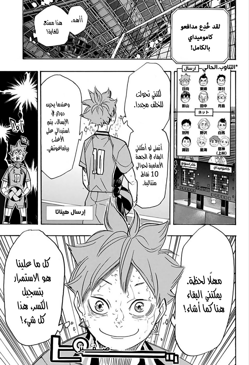 Haikyuu!!: Chapter 364 - Page 4