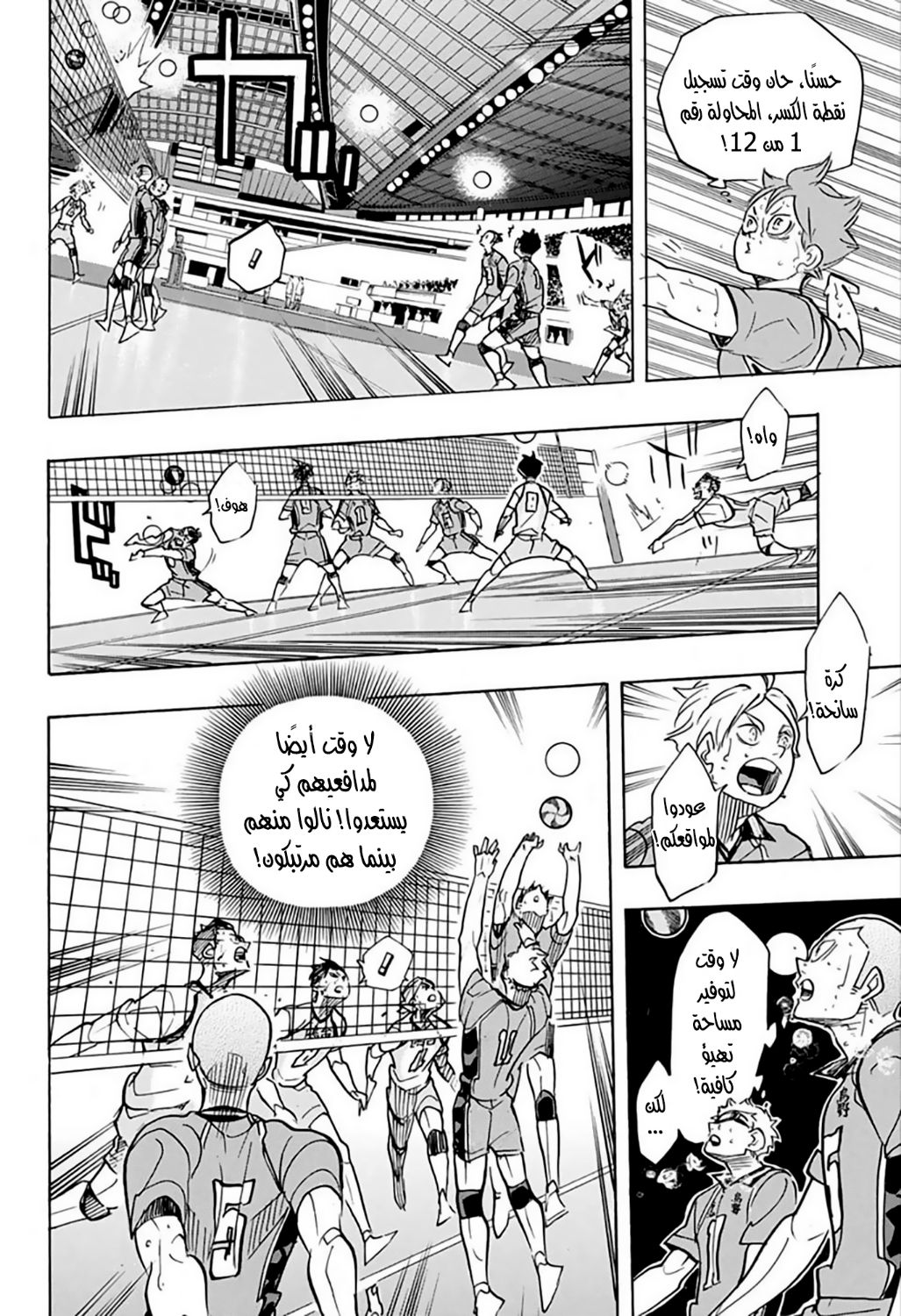 Haikyuu!!: Chapter 364 - Page 5