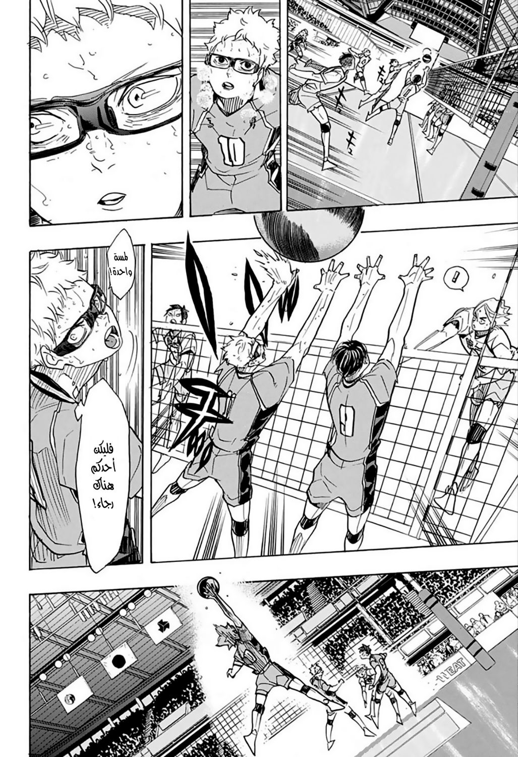 Haikyuu!!: Chapter 364 - Page 9