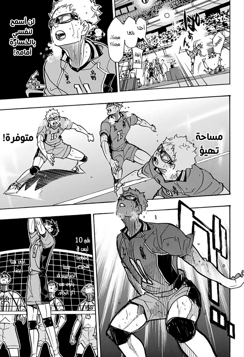 Haikyuu!!: Chapter 364 - Page 10