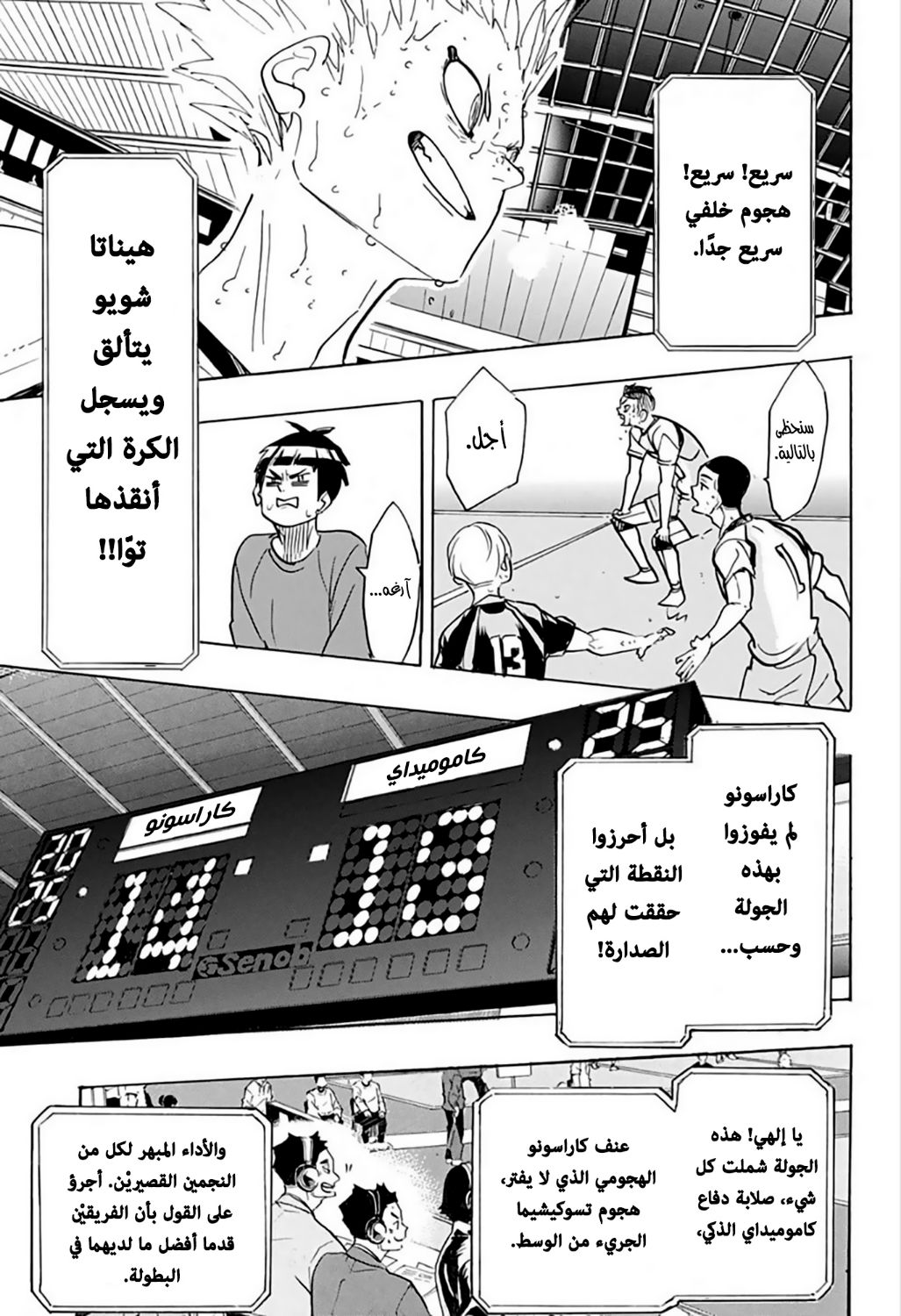 Haikyuu!!: Chapter 364 - Page 20