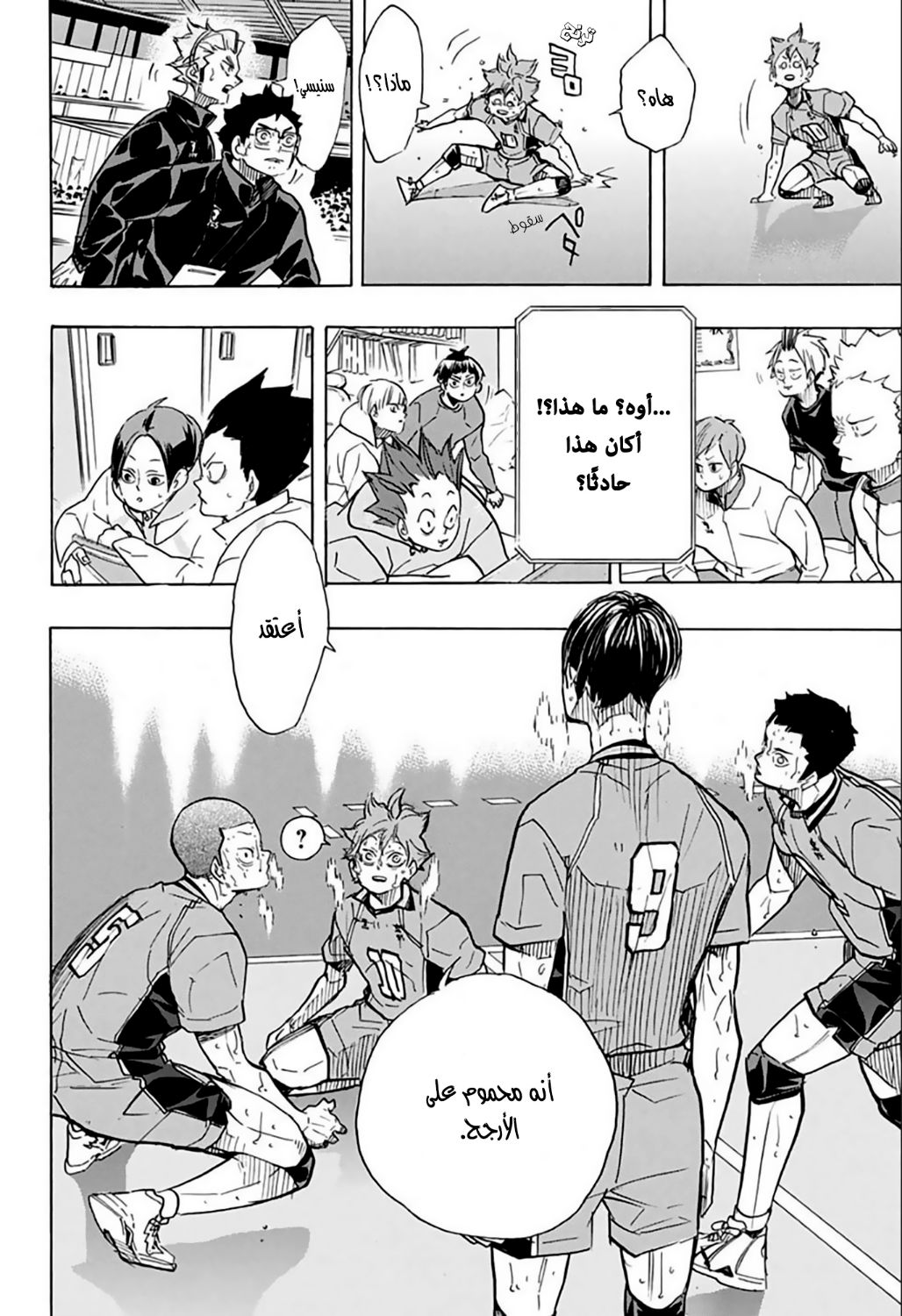 Haikyuu!!: Chapter 365 - Page 2