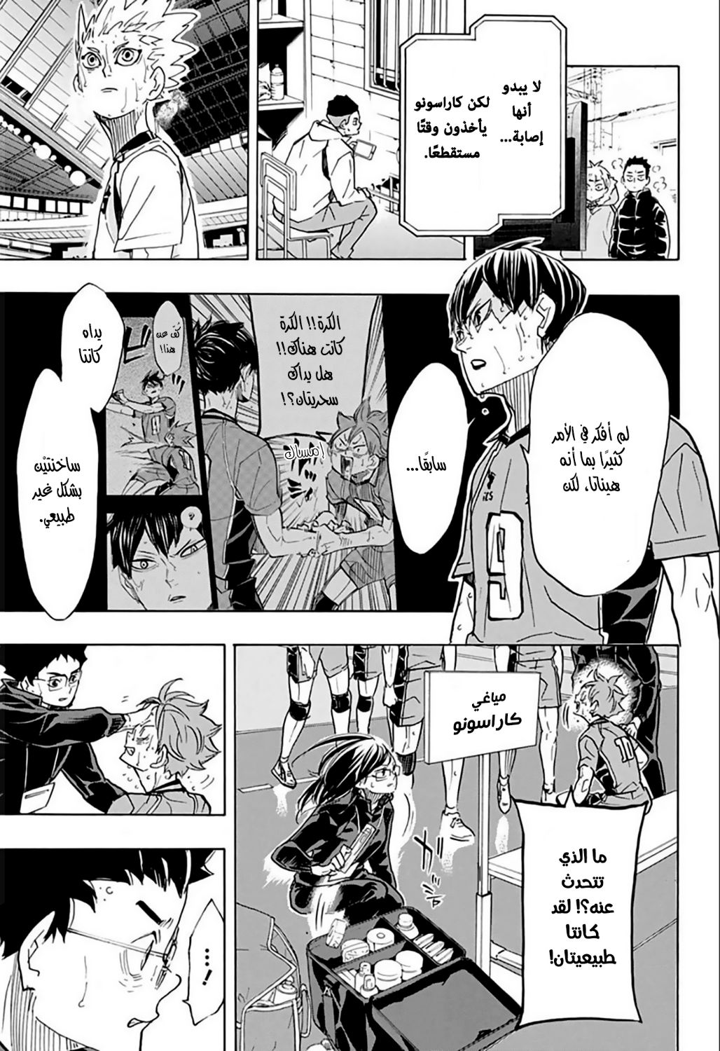 Haikyuu!!: Chapter 365 - Page 3