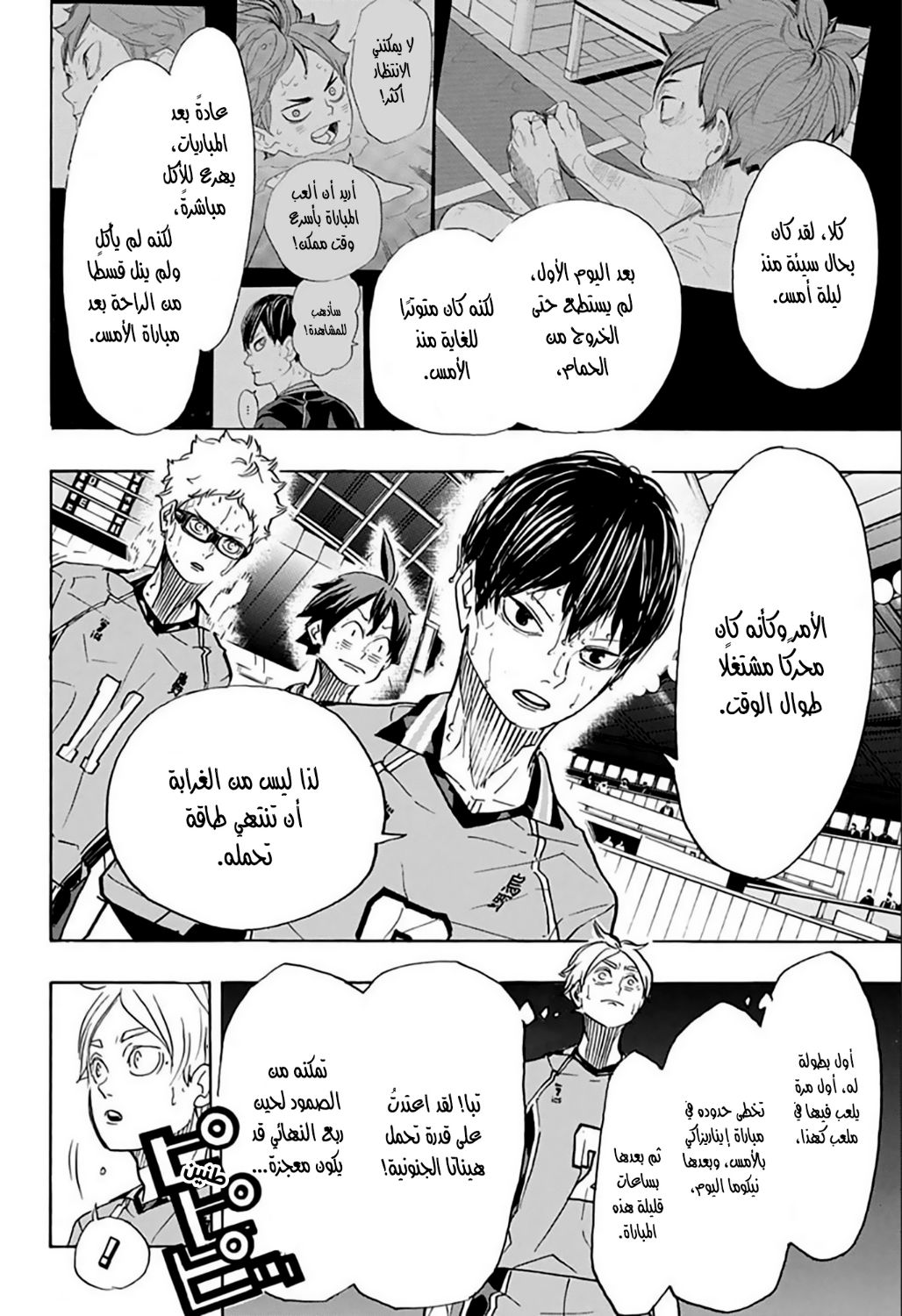 Haikyuu!!: Chapter 365 - Page 4