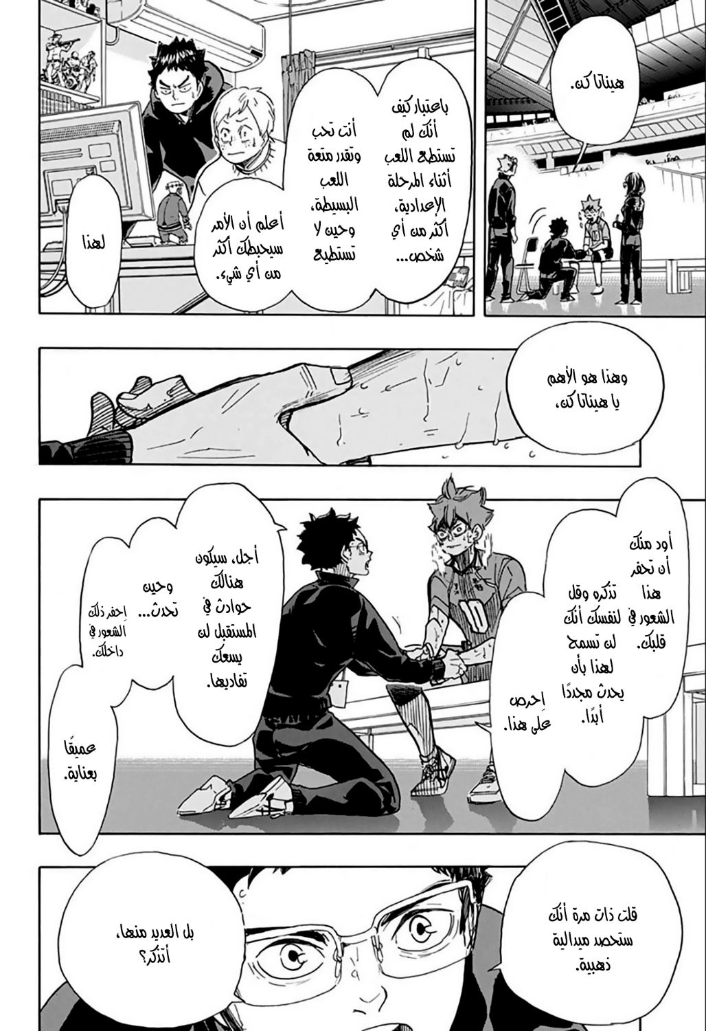 Haikyuu!!: Chapter 365 - Page 7