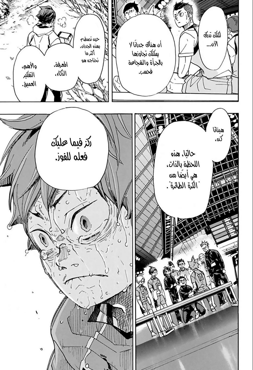 Haikyuu!!: Chapter 365 - Page 8