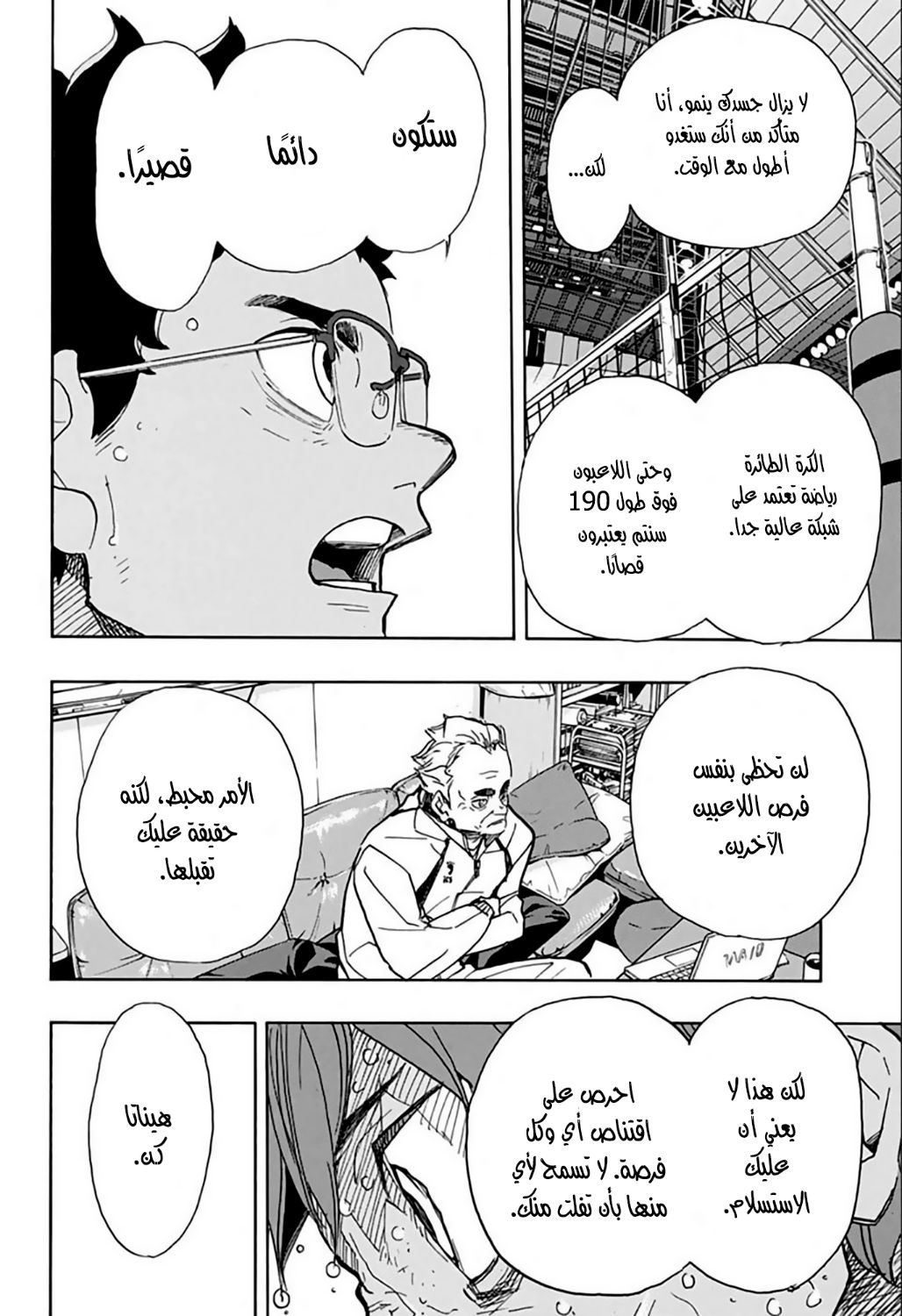 Haikyuu!!: Chapter 365 - Page 9