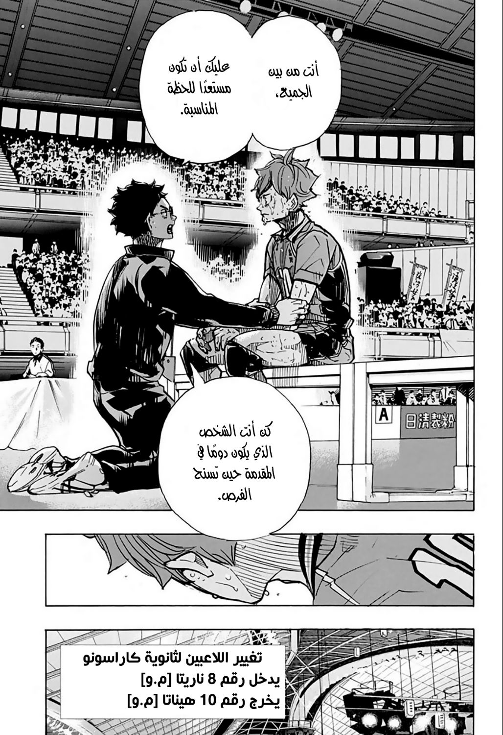 Haikyuu!!: Chapter 365 - Page 10