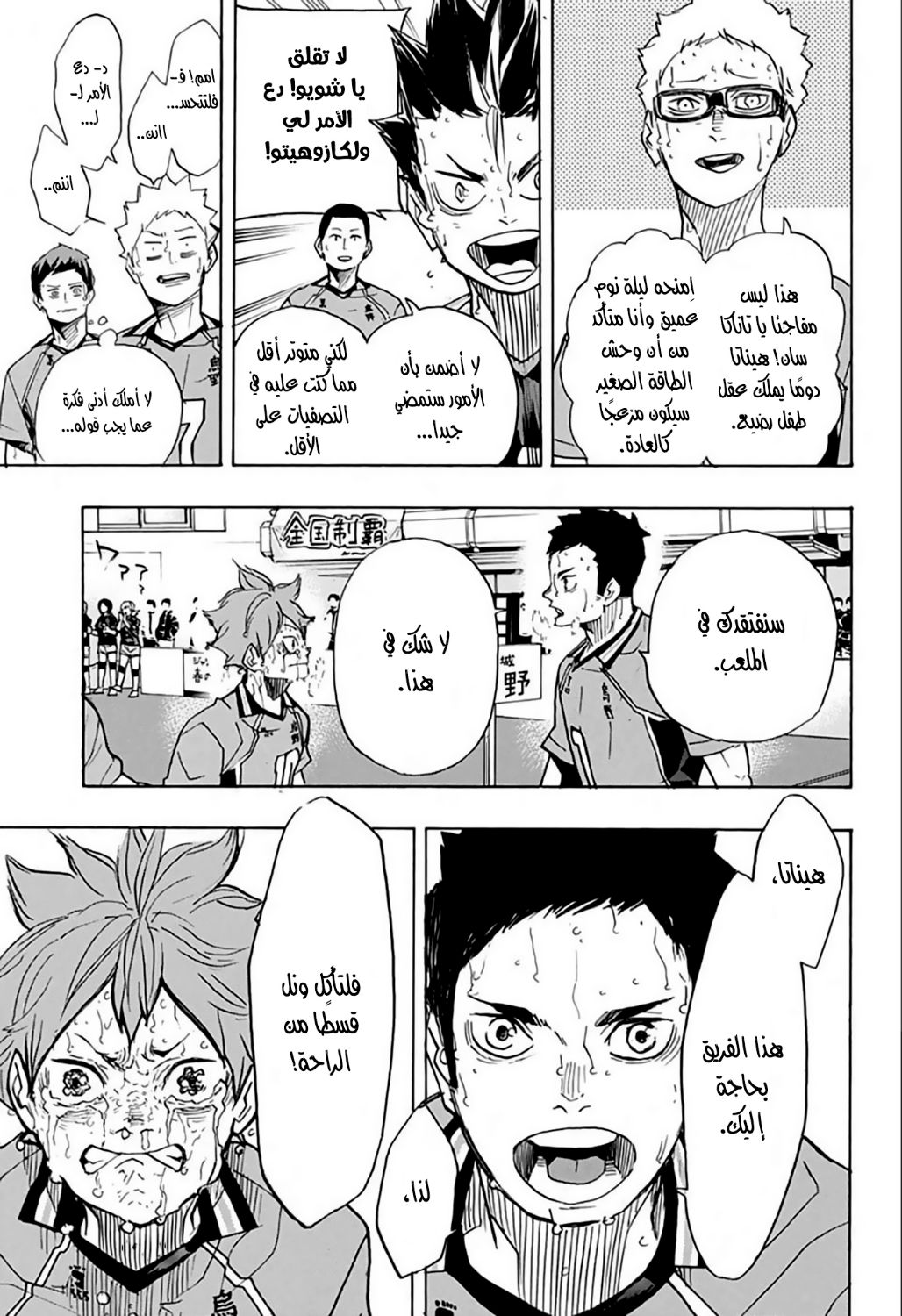 Haikyuu!!: Chapter 365 - Page 12