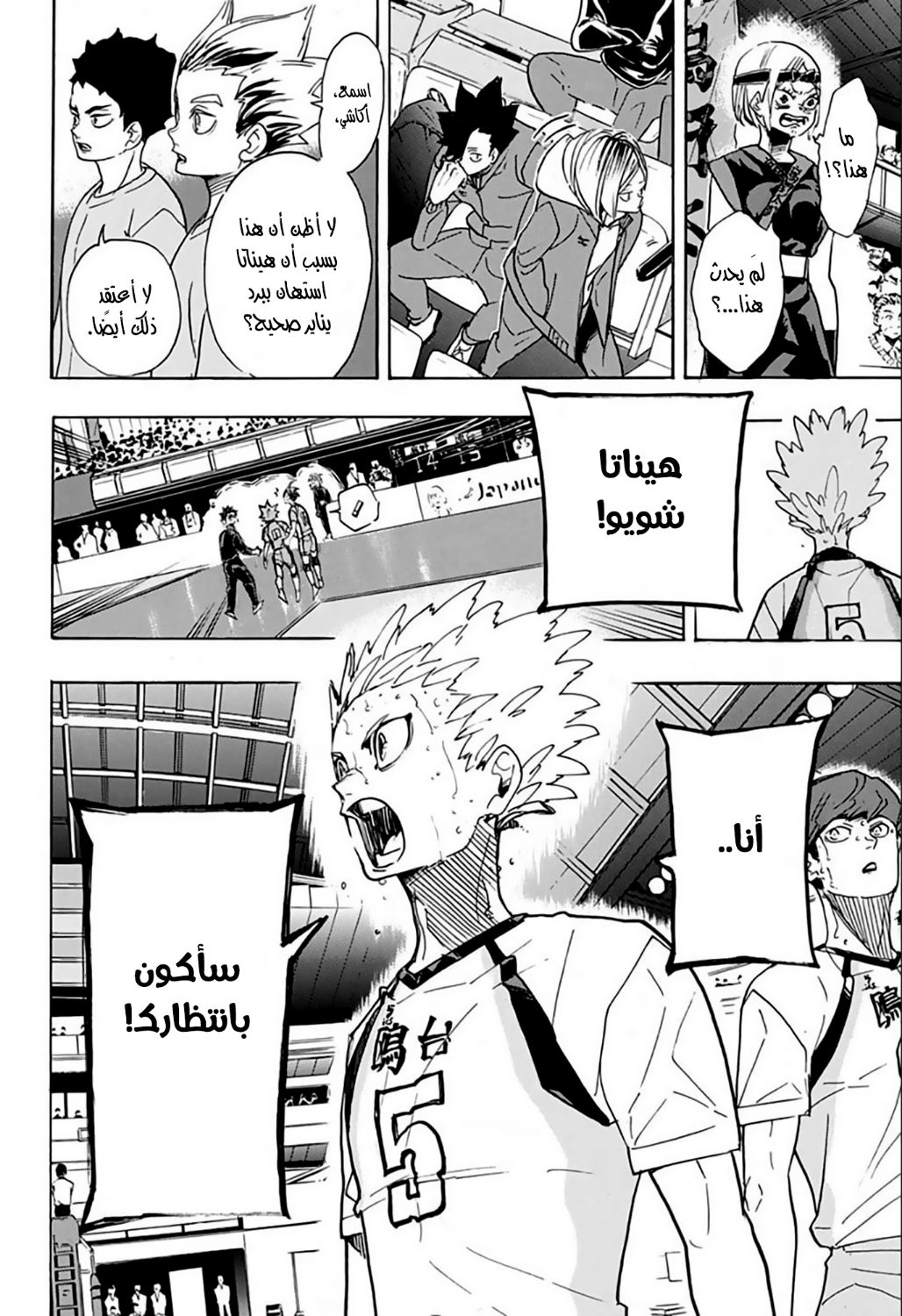 Haikyuu!!: Chapter 365 - Page 14