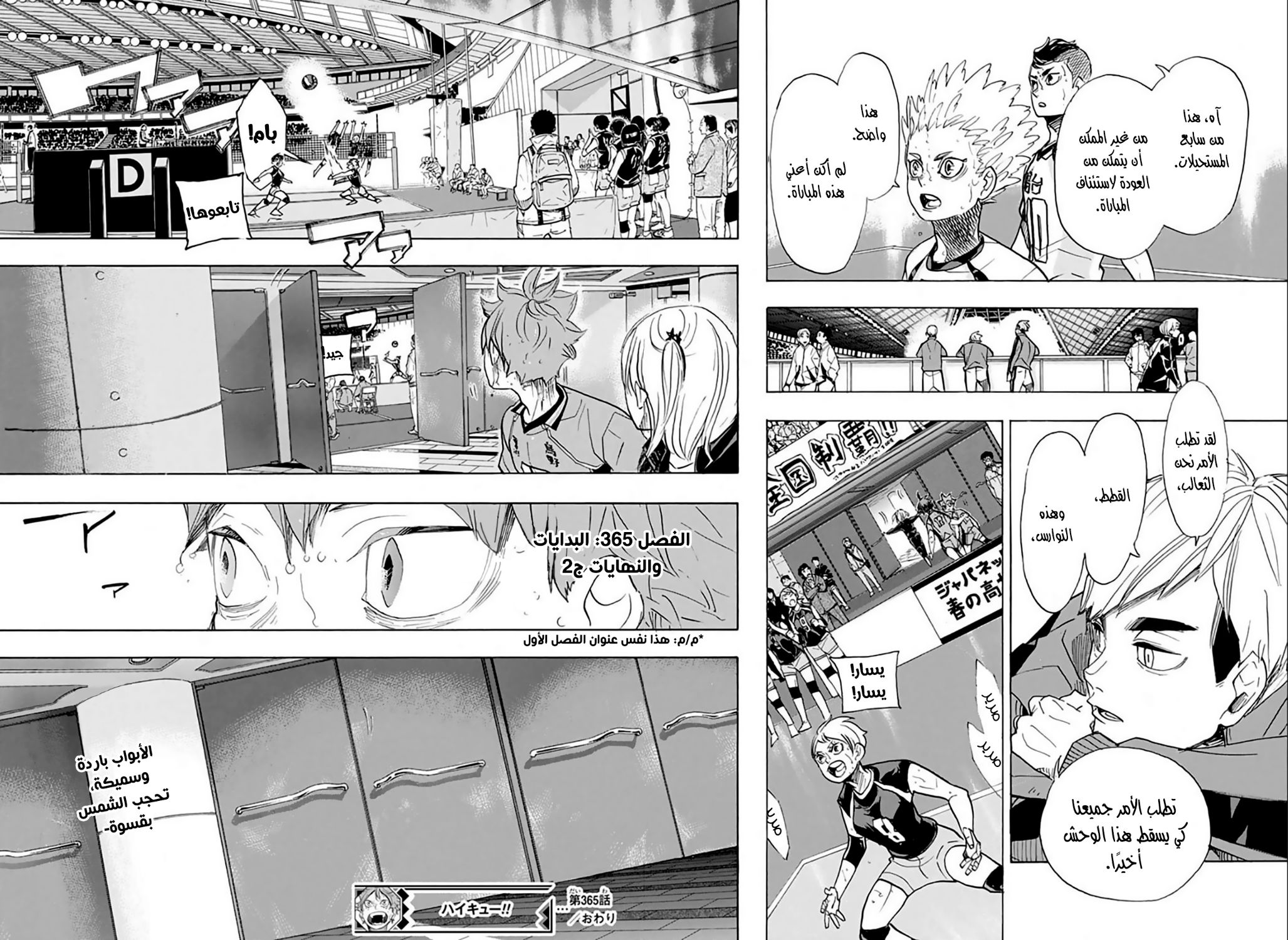 Haikyuu!!: Chapter 365 - Page 16