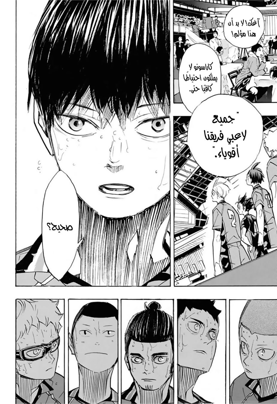 Haikyuu!!: Chapter 366 - Page 2