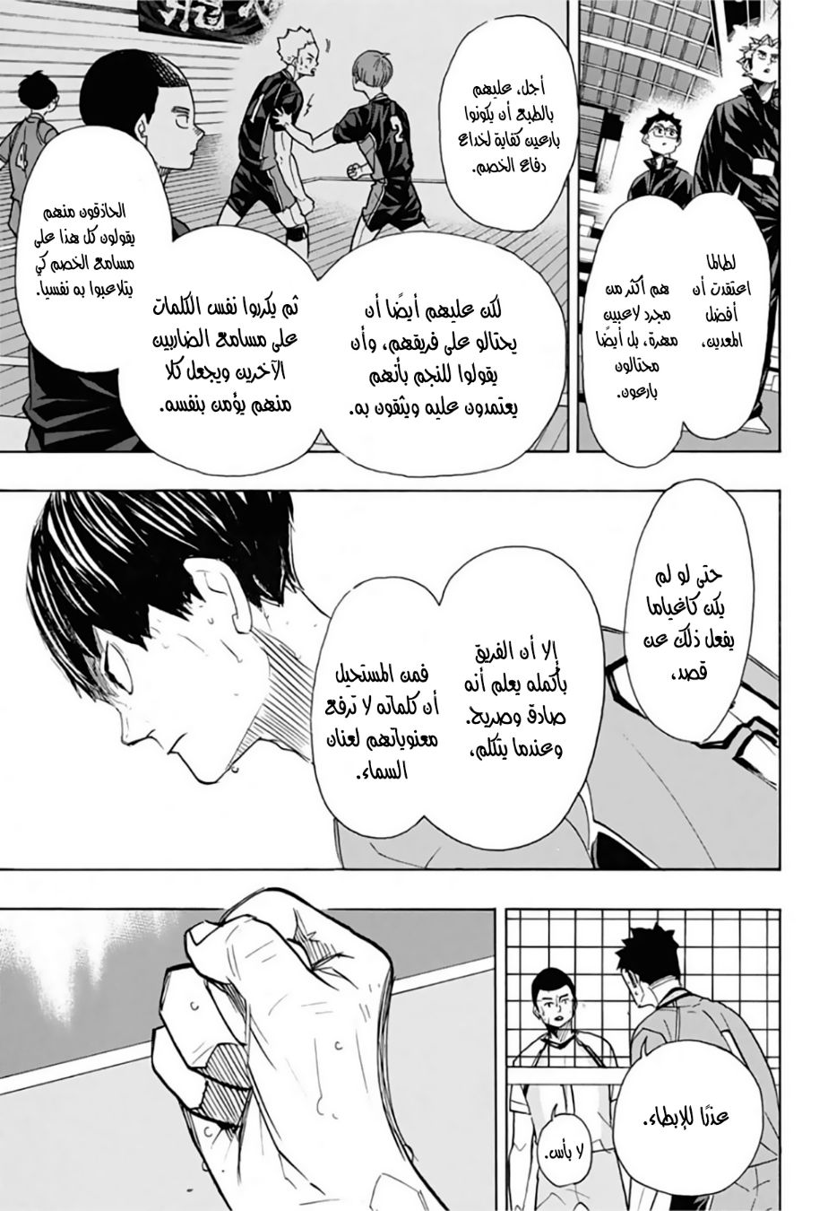 Haikyuu!!: Chapter 366 - Page 3