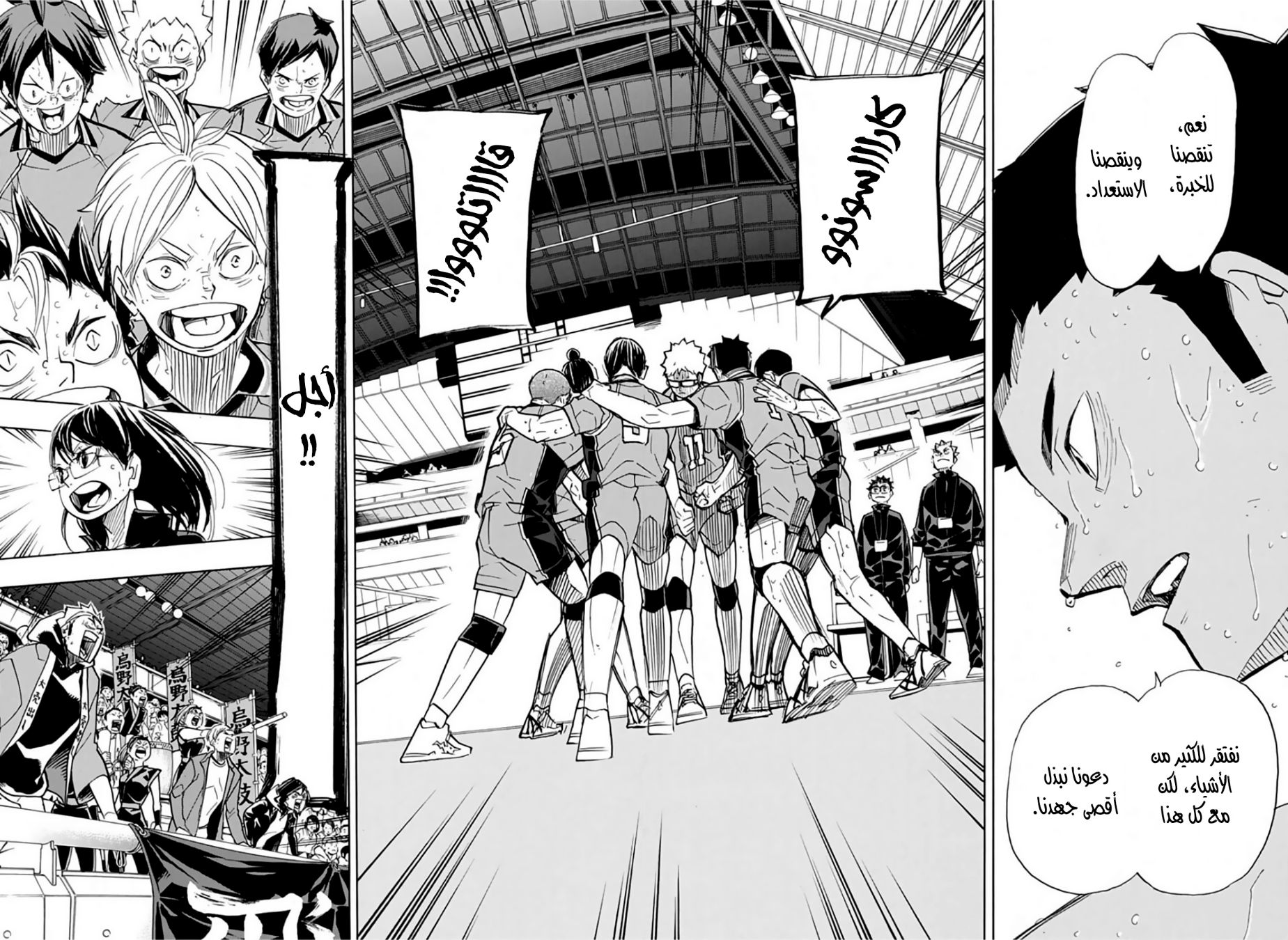 Haikyuu!!: Chapter 366 - Page 4