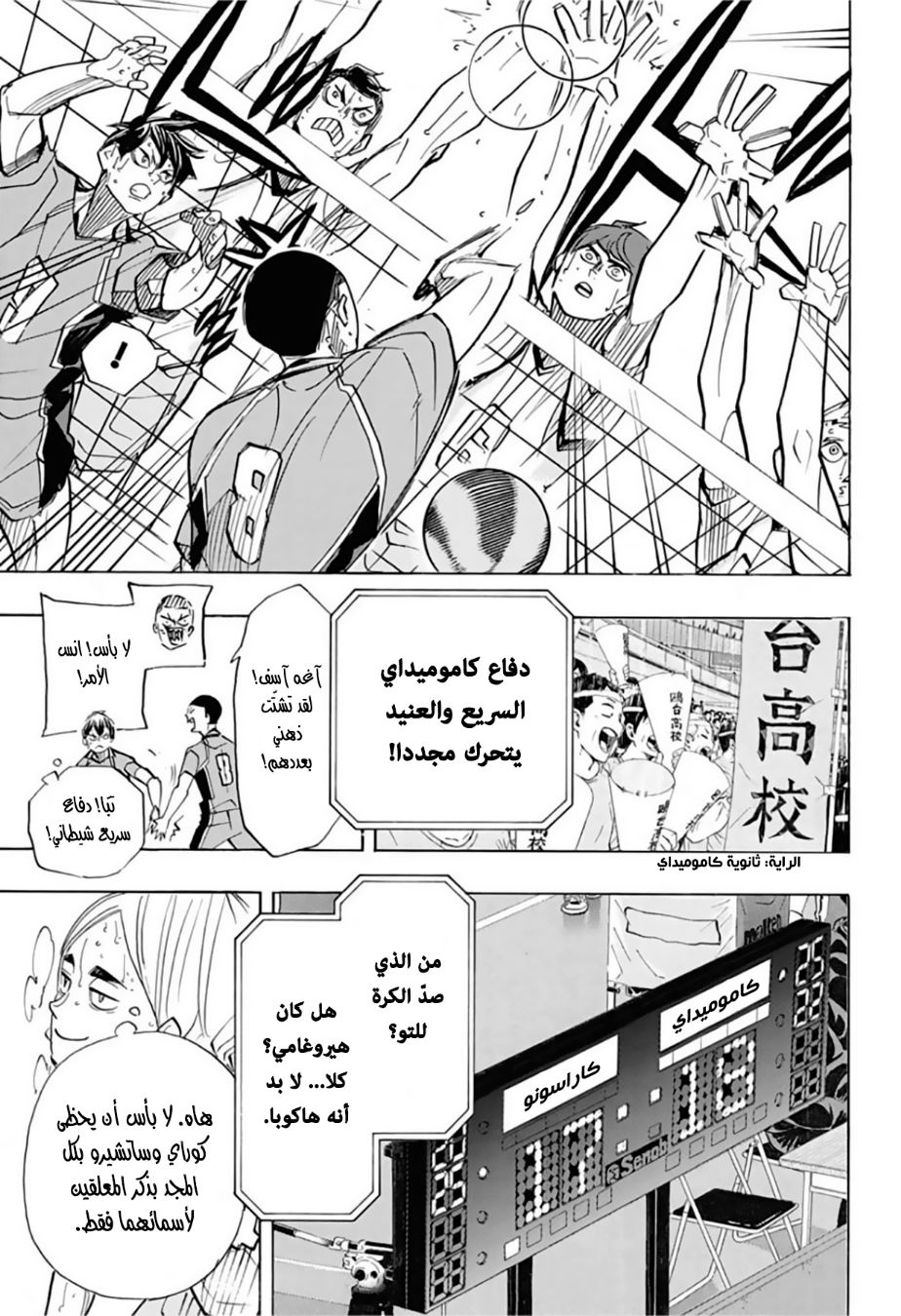 Haikyuu!!: Chapter 366 - Page 7