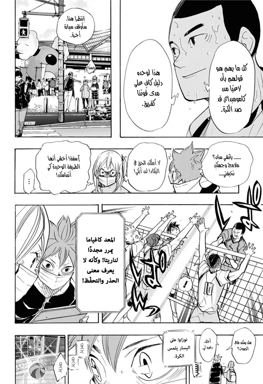 Haikyuu!!: Chapter 366 - Page 8