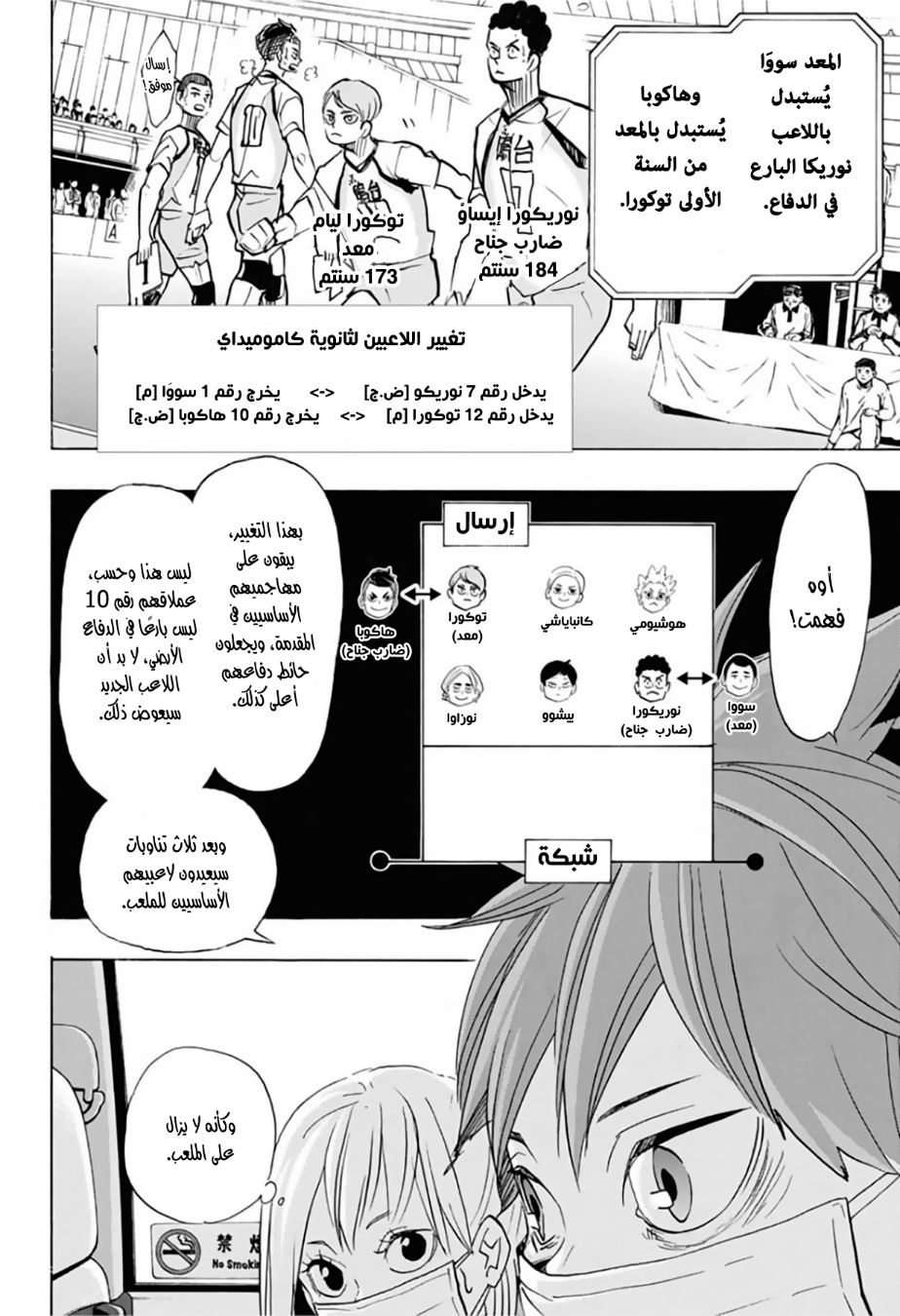 Haikyuu!!: Chapter 366 - Page 11