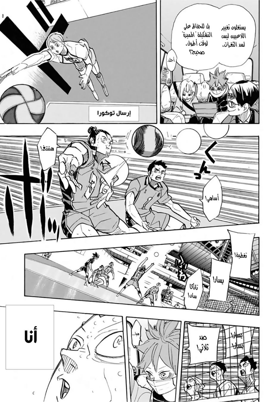 Haikyuu!!: Chapter 366 - Page 12