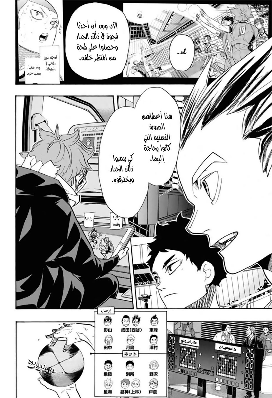Haikyuu!!: Chapter 366 - Page 14