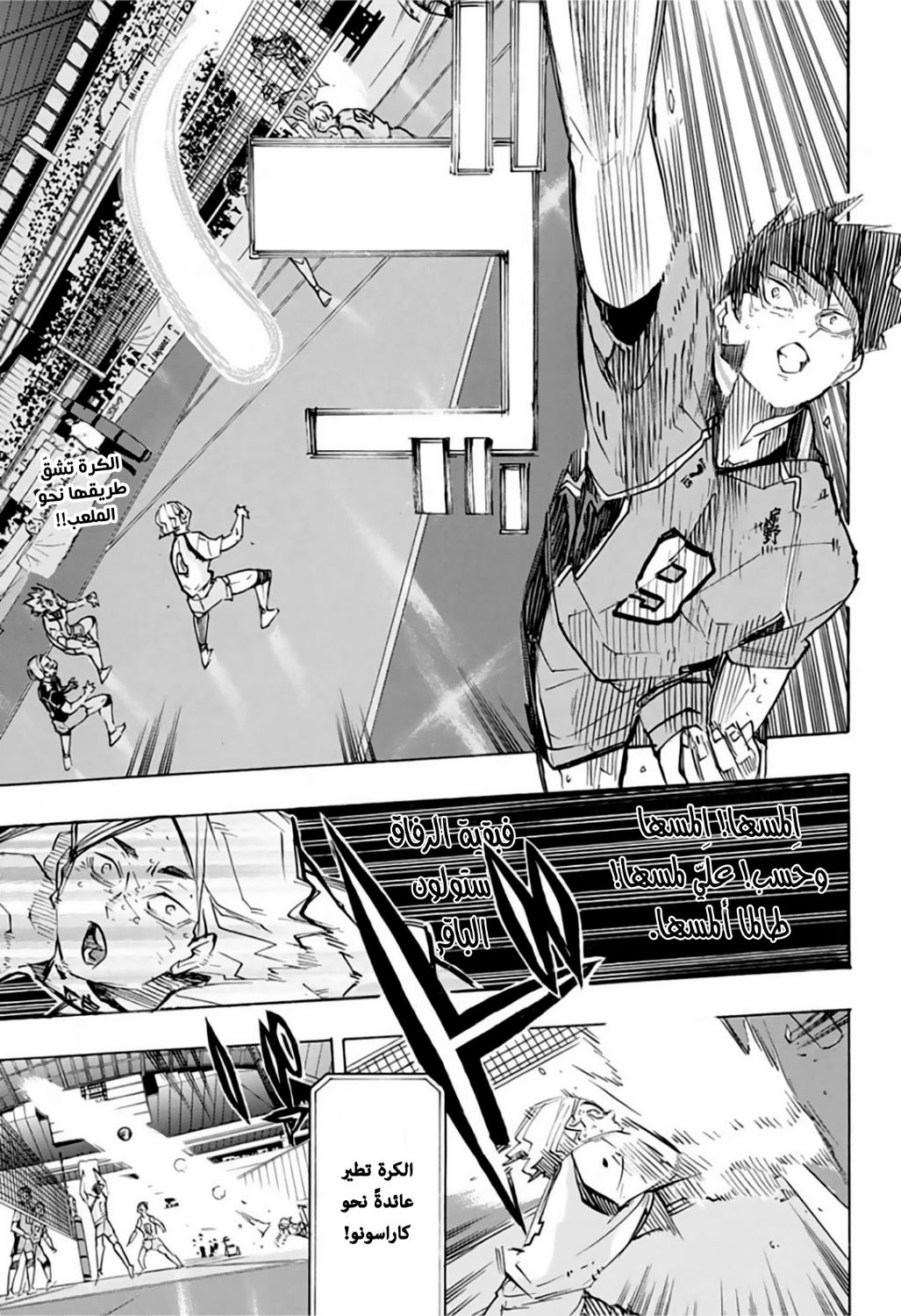 Haikyuu!!: Chapter 367 - Page 2