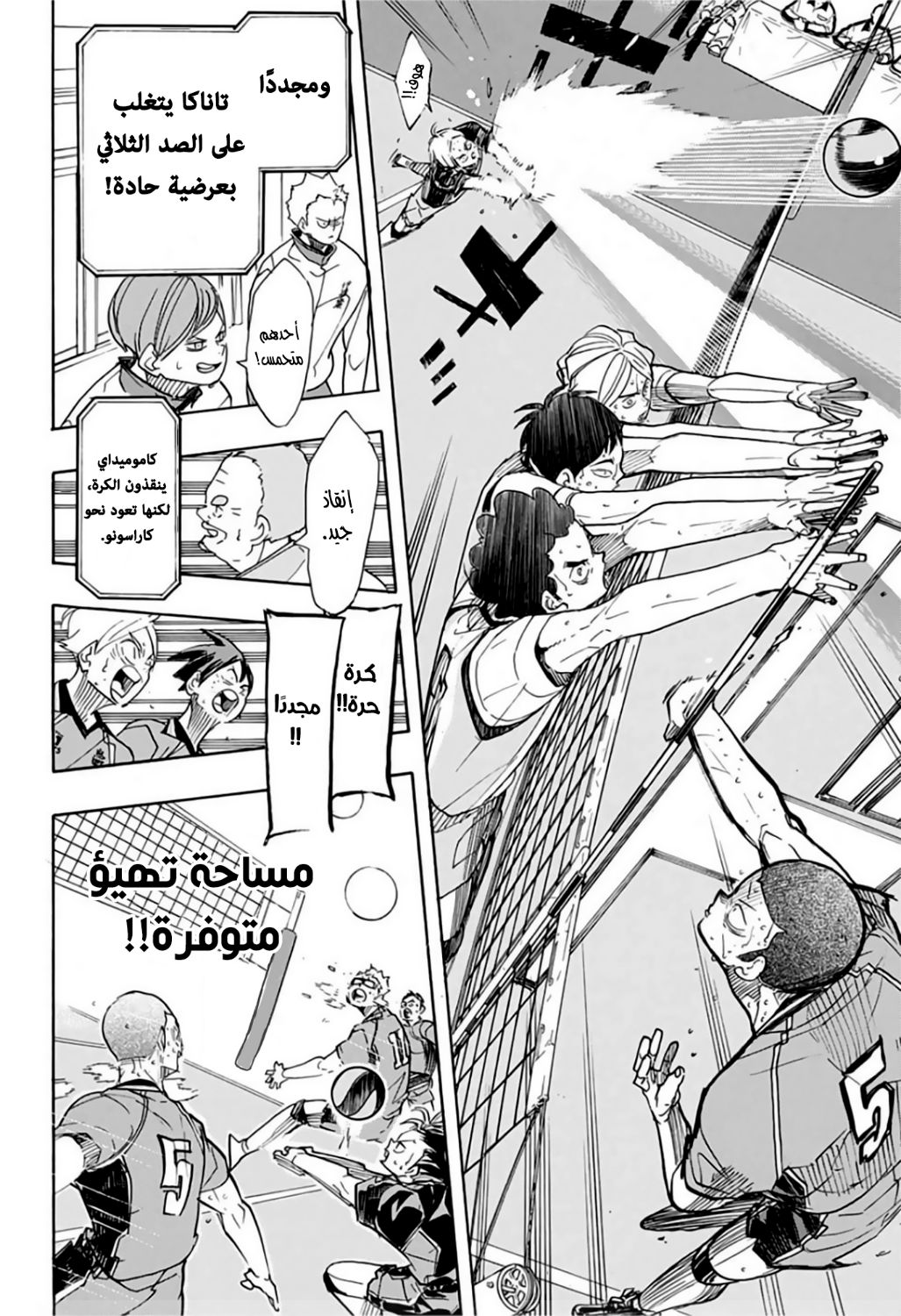 Haikyuu!!: Chapter 367 - Page 4