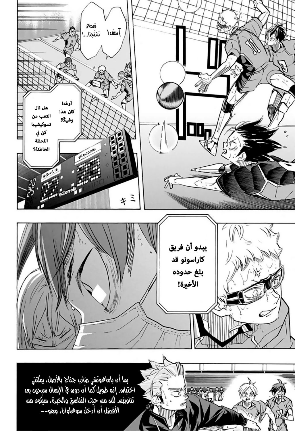 Haikyuu!!: Chapter 367 - Page 6