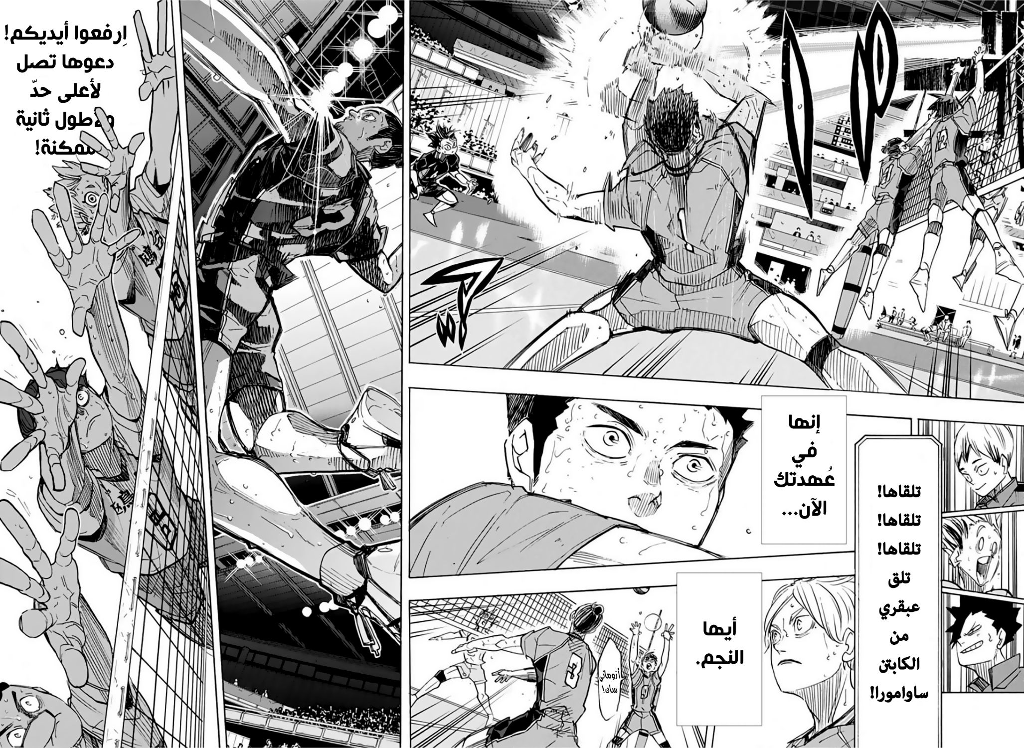 Haikyuu!!: Chapter 367 - Page 12