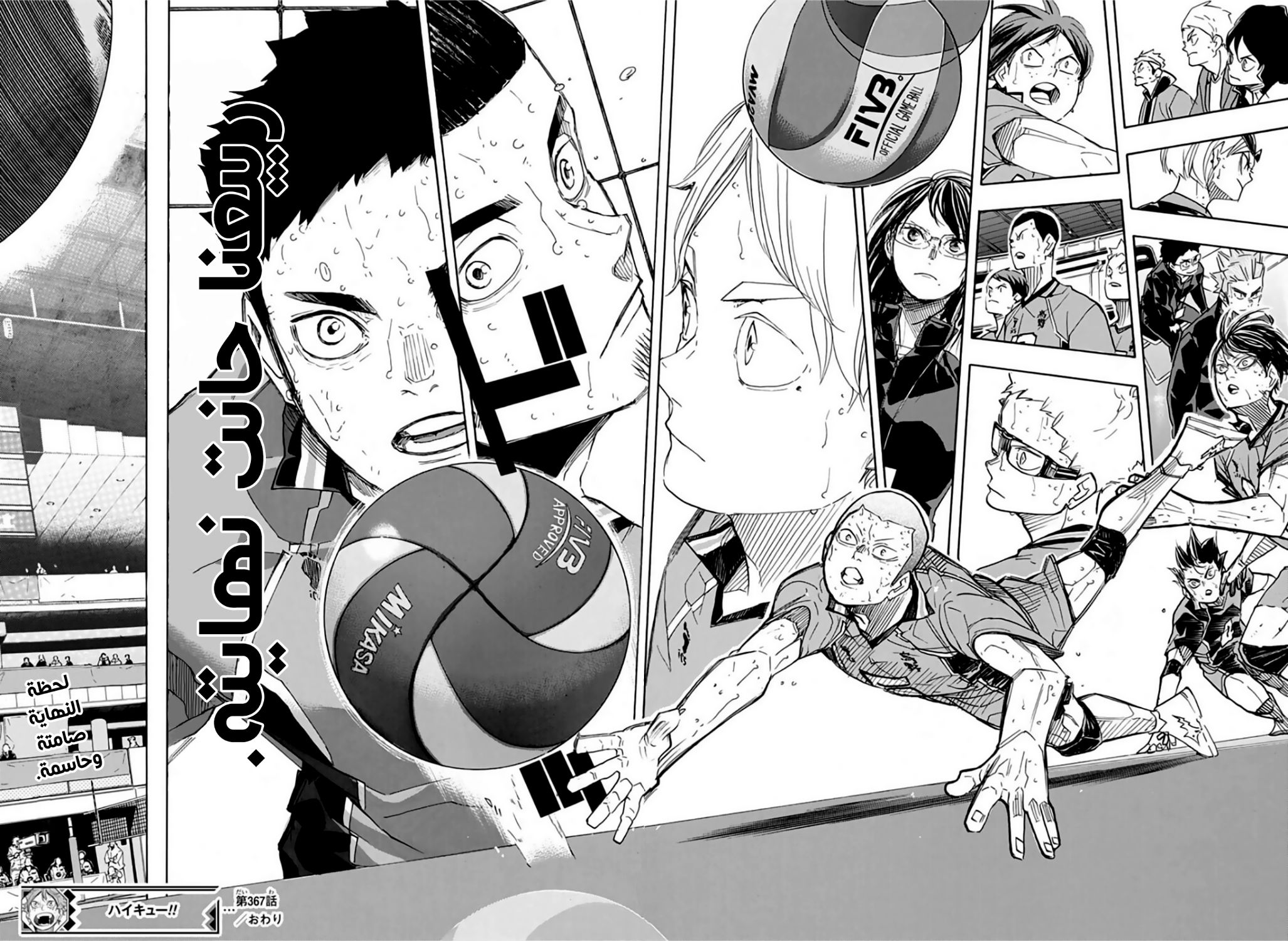 Haikyuu!!: Chapter 367 - Page 15