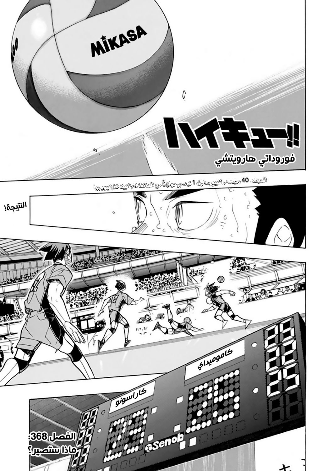 Haikyuu!!: Chapter 368 - Page 1