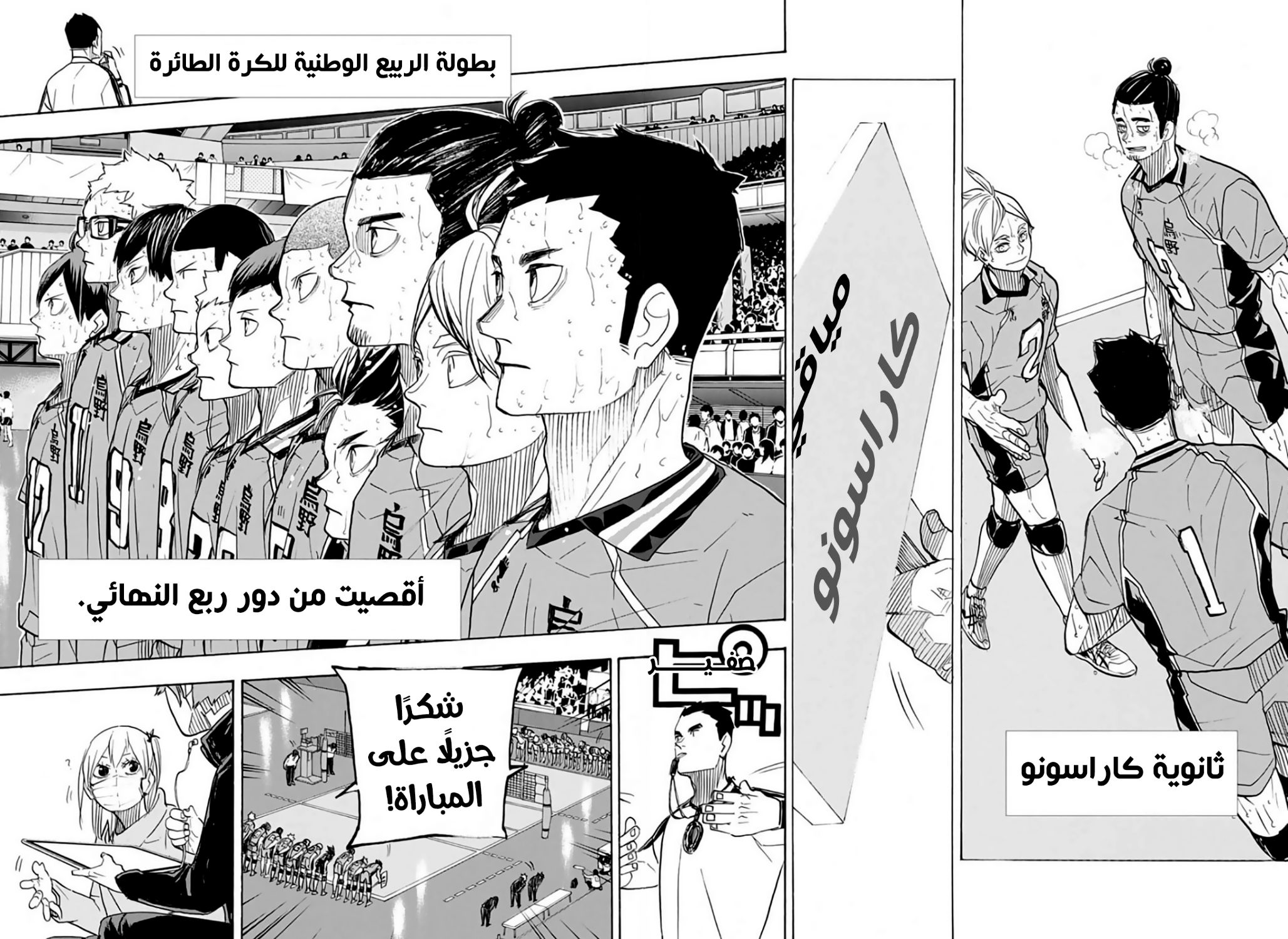 Haikyuu!!: Chapter 368 - Page 4