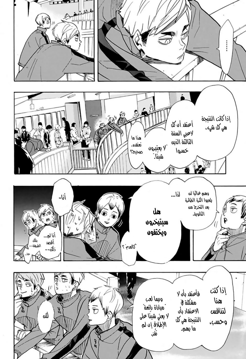 Haikyuu!!: Chapter 368 - Page 8
