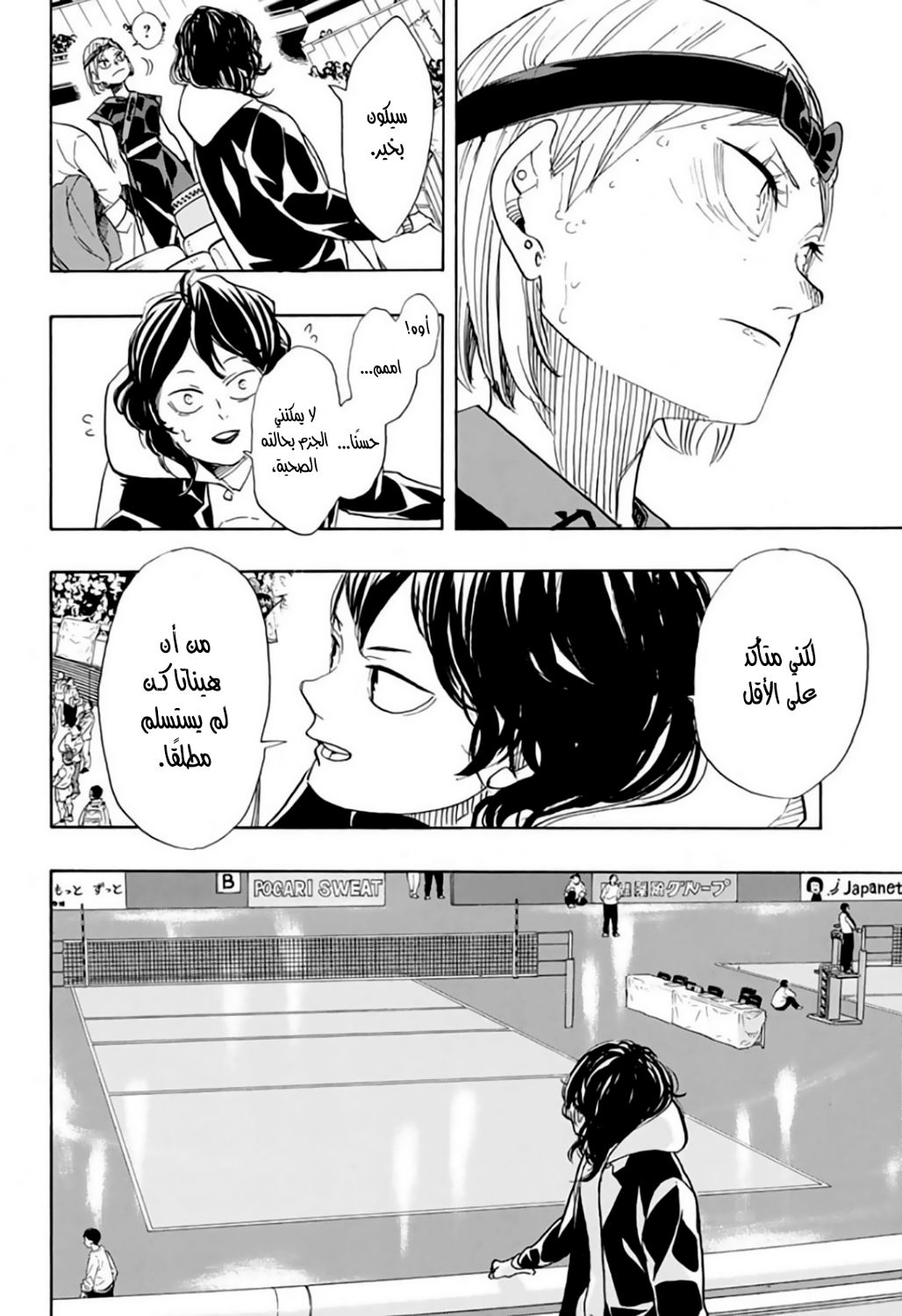 Haikyuu!!: Chapter 368 - Page 10