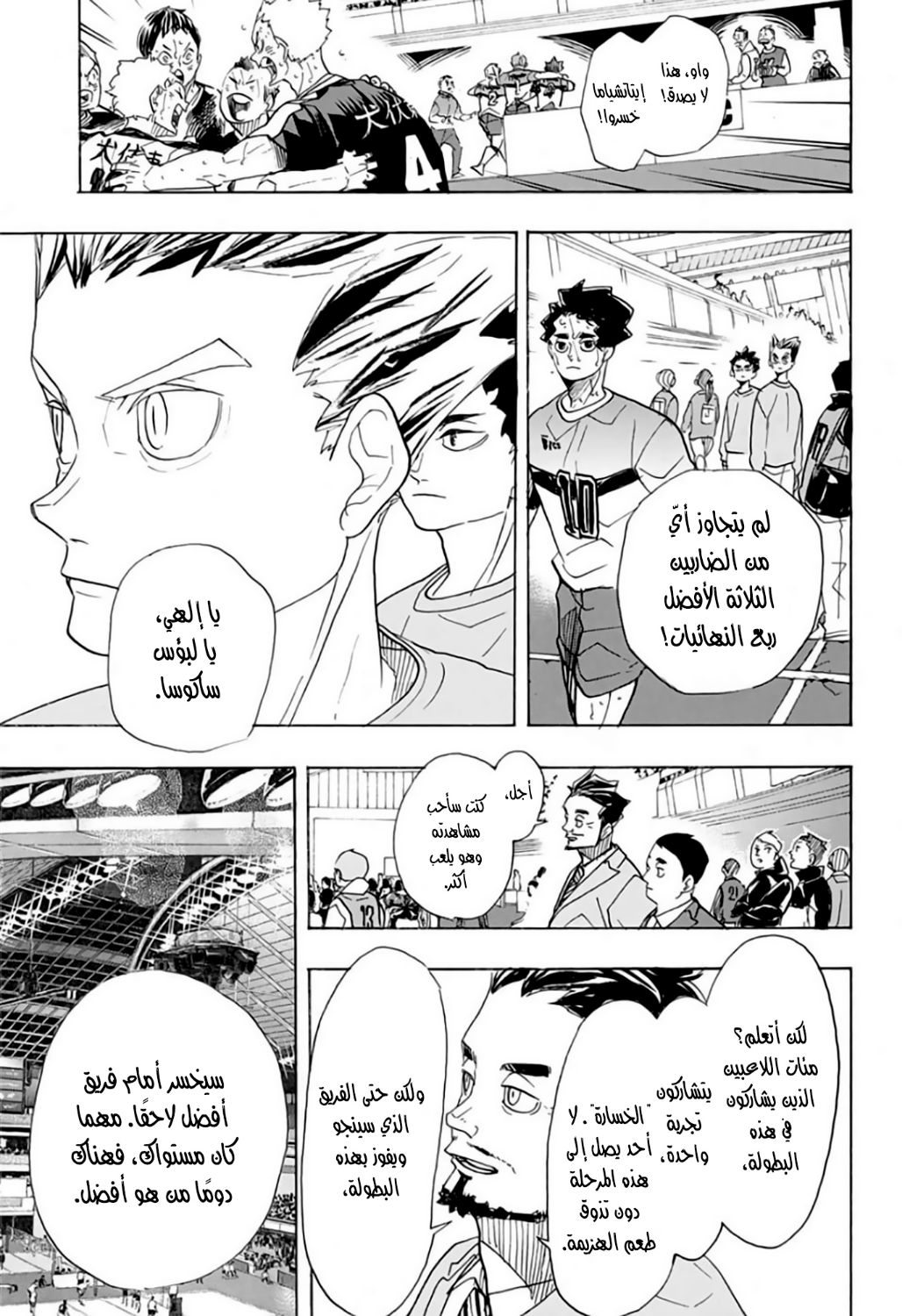 Haikyuu!!: Chapter 368 - Page 13