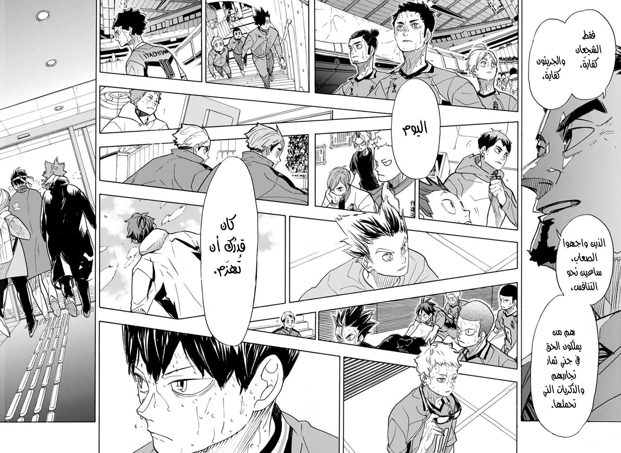 Haikyuu!!: Chapter 368 - Page 14