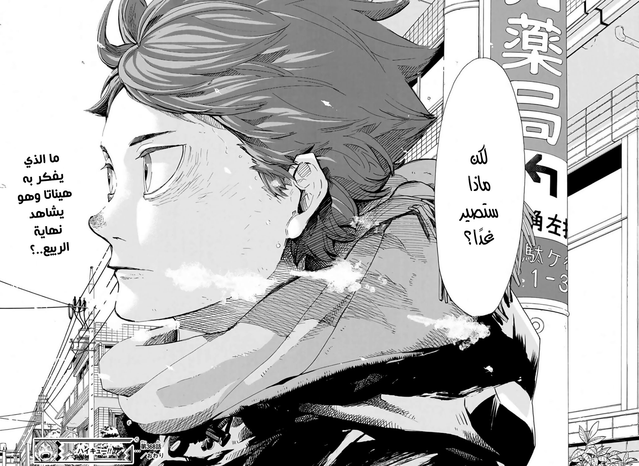 Haikyuu!!: Chapter 368 - Page 15