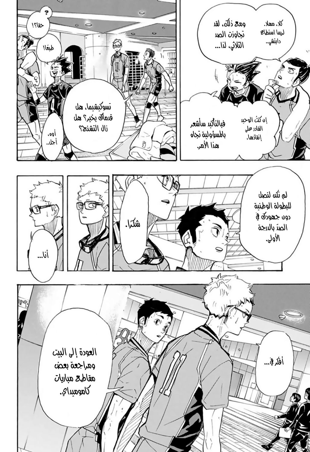 Haikyuu!!: Chapter 369 - Page 2