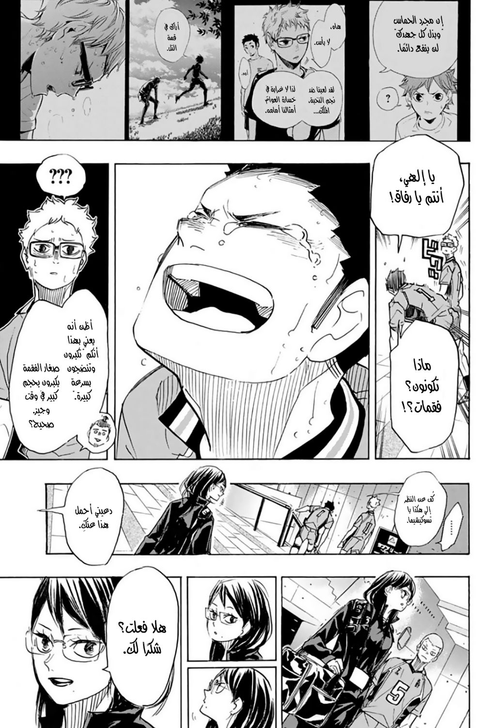 Haikyuu!!: Chapter 369 - Page 3