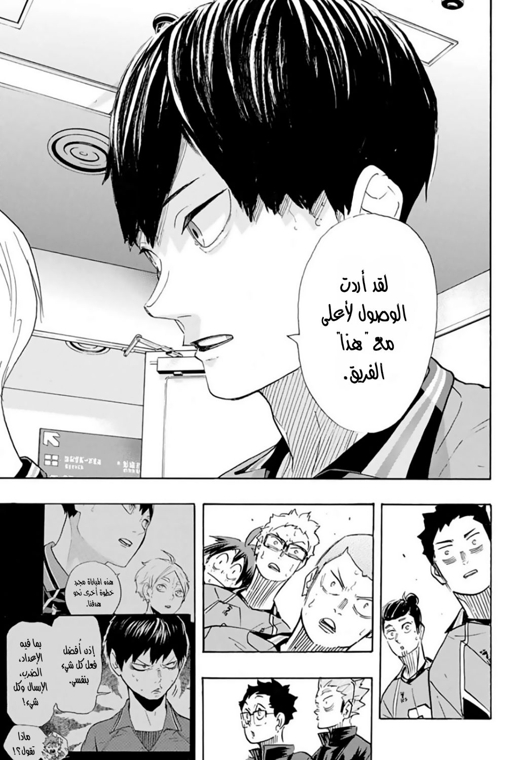Haikyuu!!: Chapter 369 - Page 5