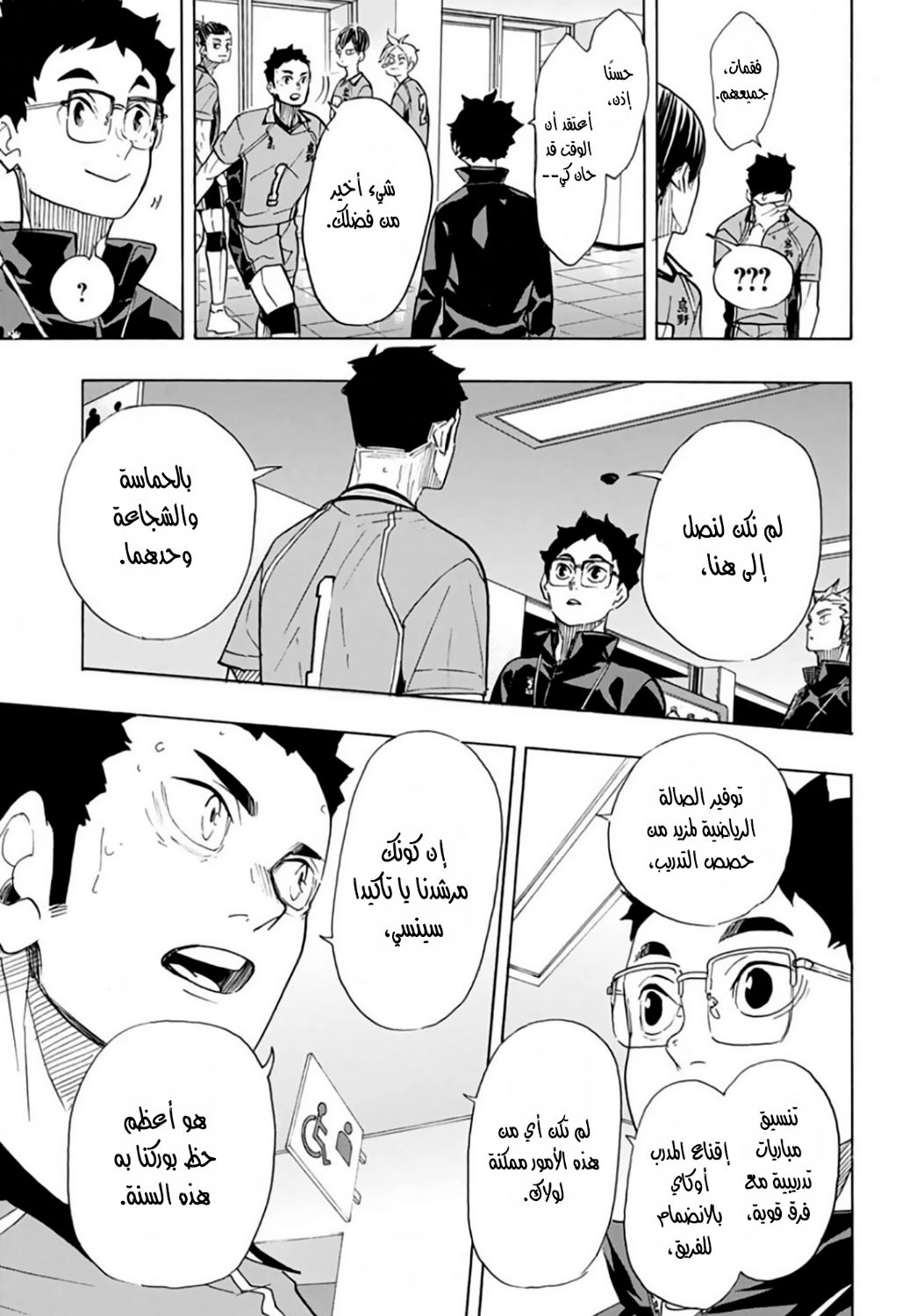 Haikyuu!!: Chapter 369 - Page 7