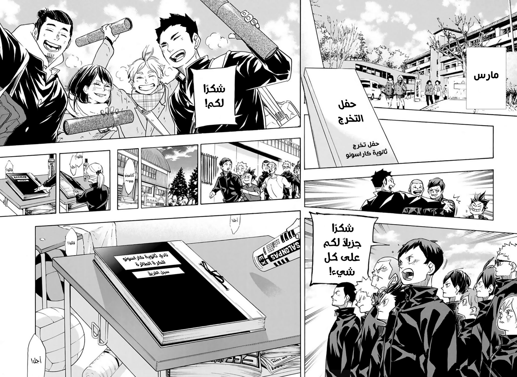 Haikyuu!!: Chapter 369 - Page 13